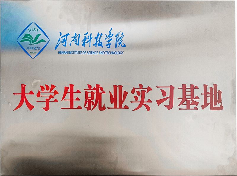 大学生实习基地