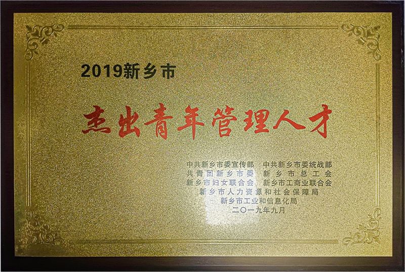 杰出青年管理人才