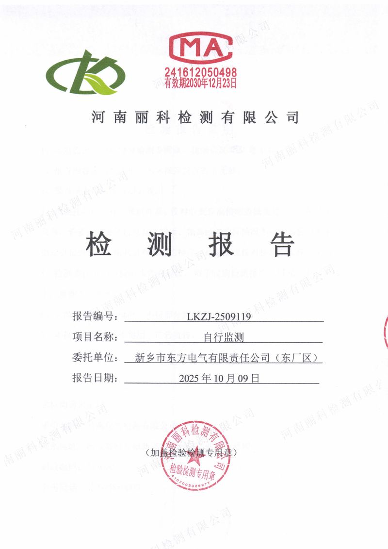 LKZJ-2509119新乡市东方电气有限责任公司（东厂区）-图片-0