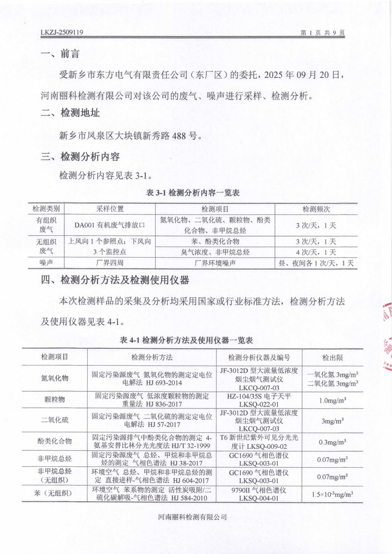 LKZJ-2509119新乡市东方电气有限责任公司（东厂区）-图片-6