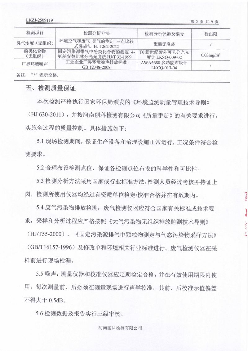 LKZJ-2509119新乡市东方电气有限责任公司（东厂区）-图片-7