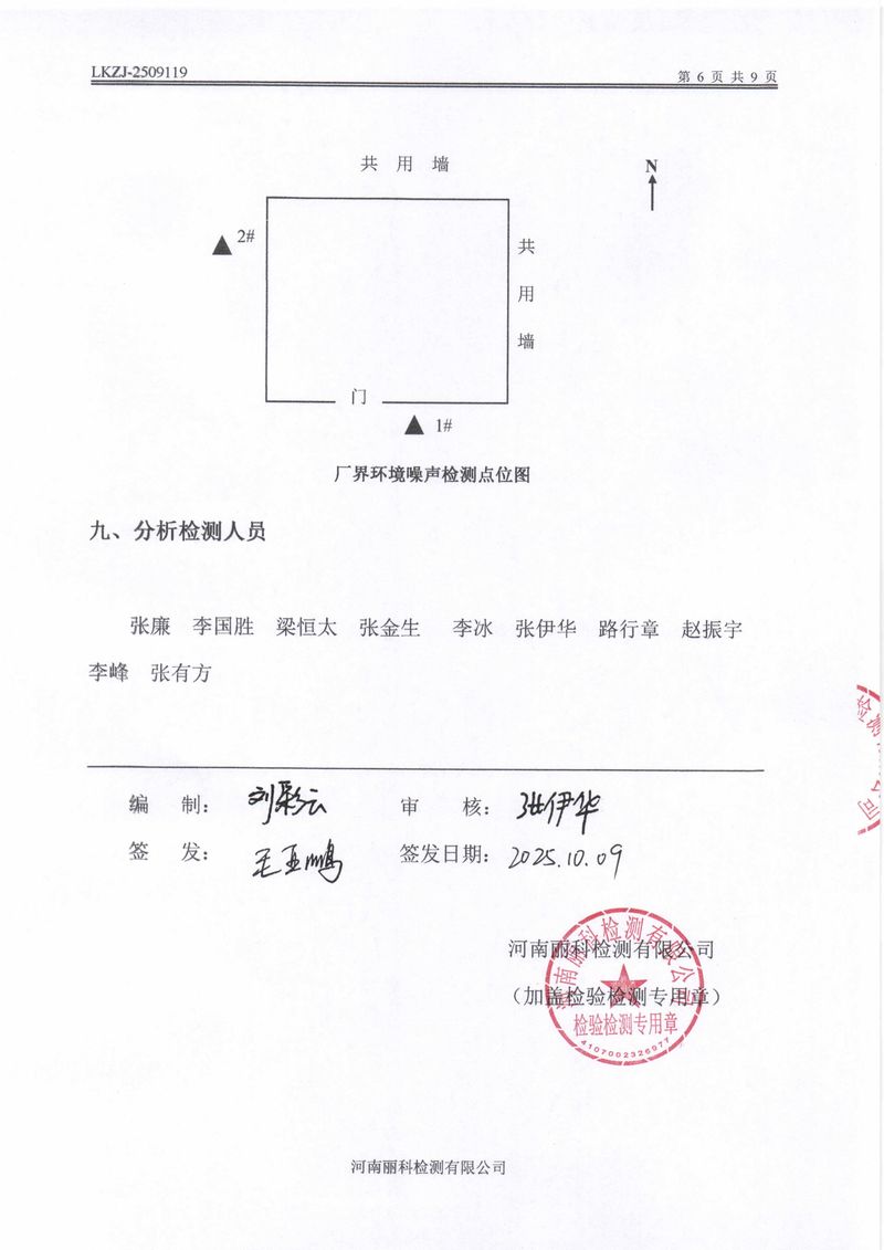 LKZJ-2509119新乡市东方电气有限责任公司（东厂区）-图片-11