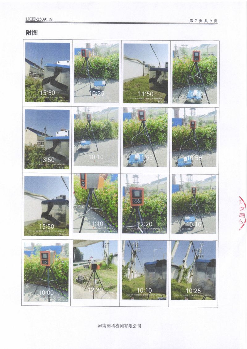 LKZJ-2509119新乡市东方电气有限责任公司（东厂区）-图片-12