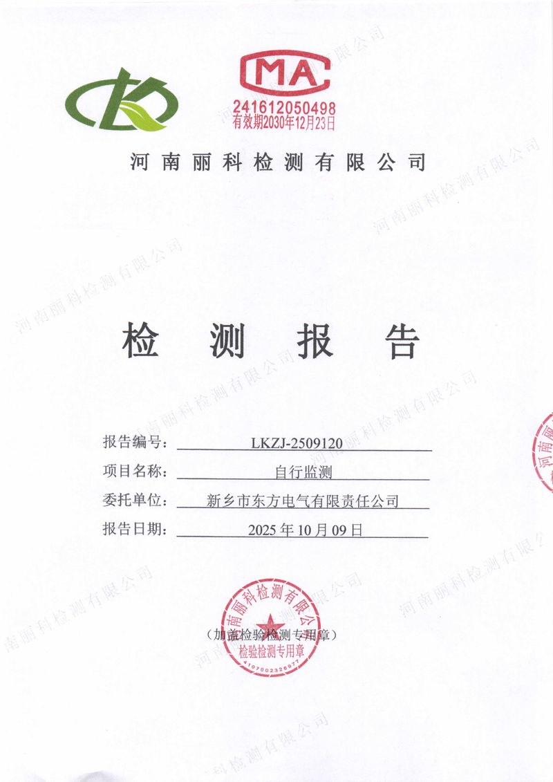 LKZJ-2509120新乡市东方电气有限责任公司-图片-0