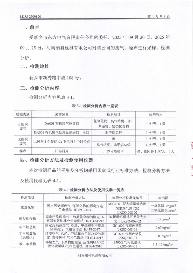 LKZJ-2509120新乡市东方电气有限责任公司-图片-2