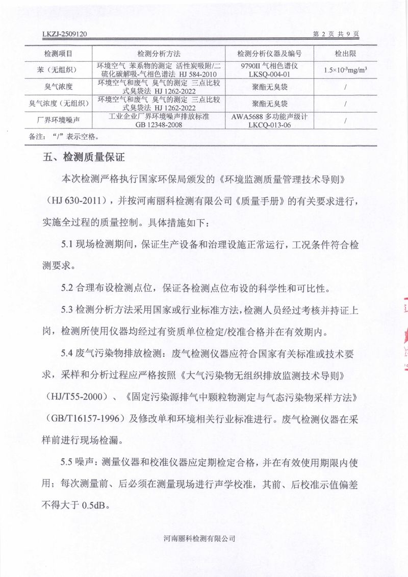 LKZJ-2509120新乡市东方电气有限责任公司-图片-3