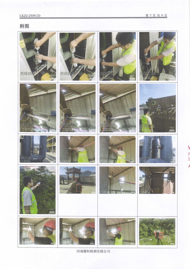 LKZJ-2509120新乡市东方电气有限责任公司-图片-8